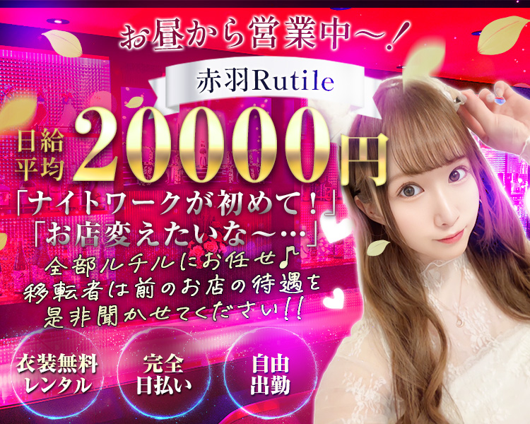 お友達との体入も大歓迎!!
未経験の子も積極採用中♪
可愛い衣装で自由に稼げる
時給3000円以上可
＋50%ドリンクバック♪