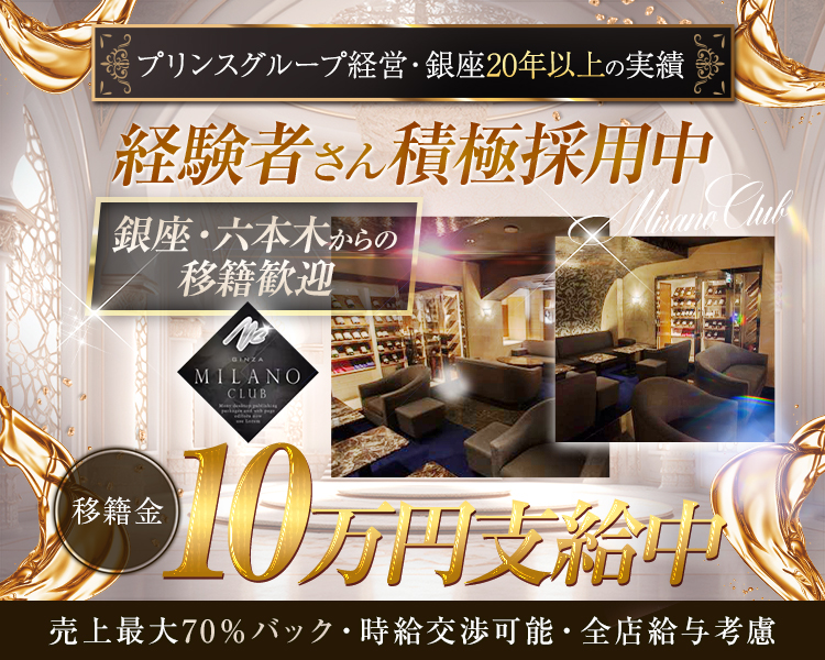 移籍金10万円支給中