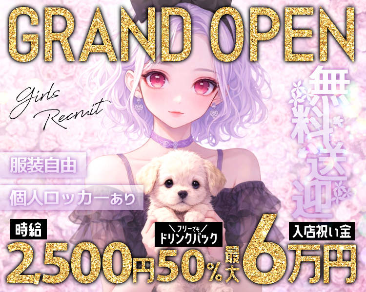 ウルフ
時給2500
入店祝い金最大6万円
ドリンクバック50%
無料送迎あり
未経験スタートの女の子が多いから安心・安全