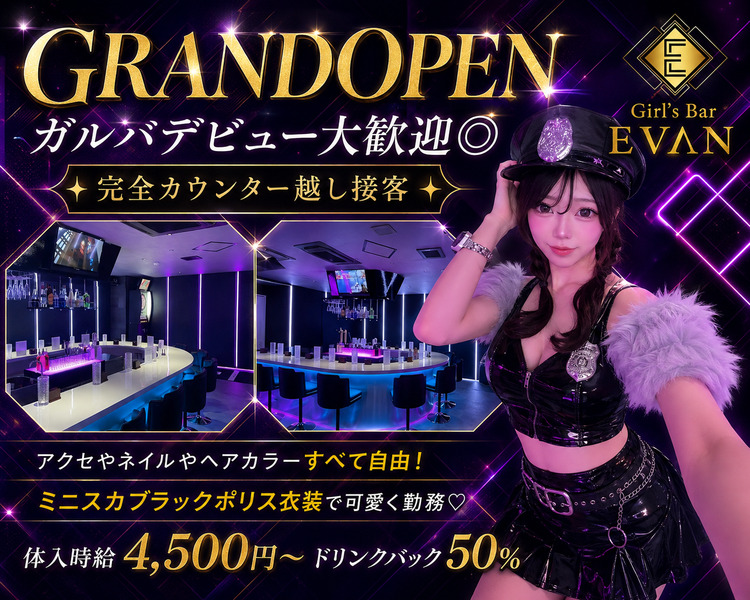 Girl's Bar EVAN