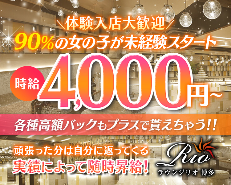 体験入店大歓迎
90％の女の子が未経験スタート
時給4,000円～
各種高額バックもプラスで貰えちゃう！！
頑張った分は自分に返ってくる
実績によって随時昇給！