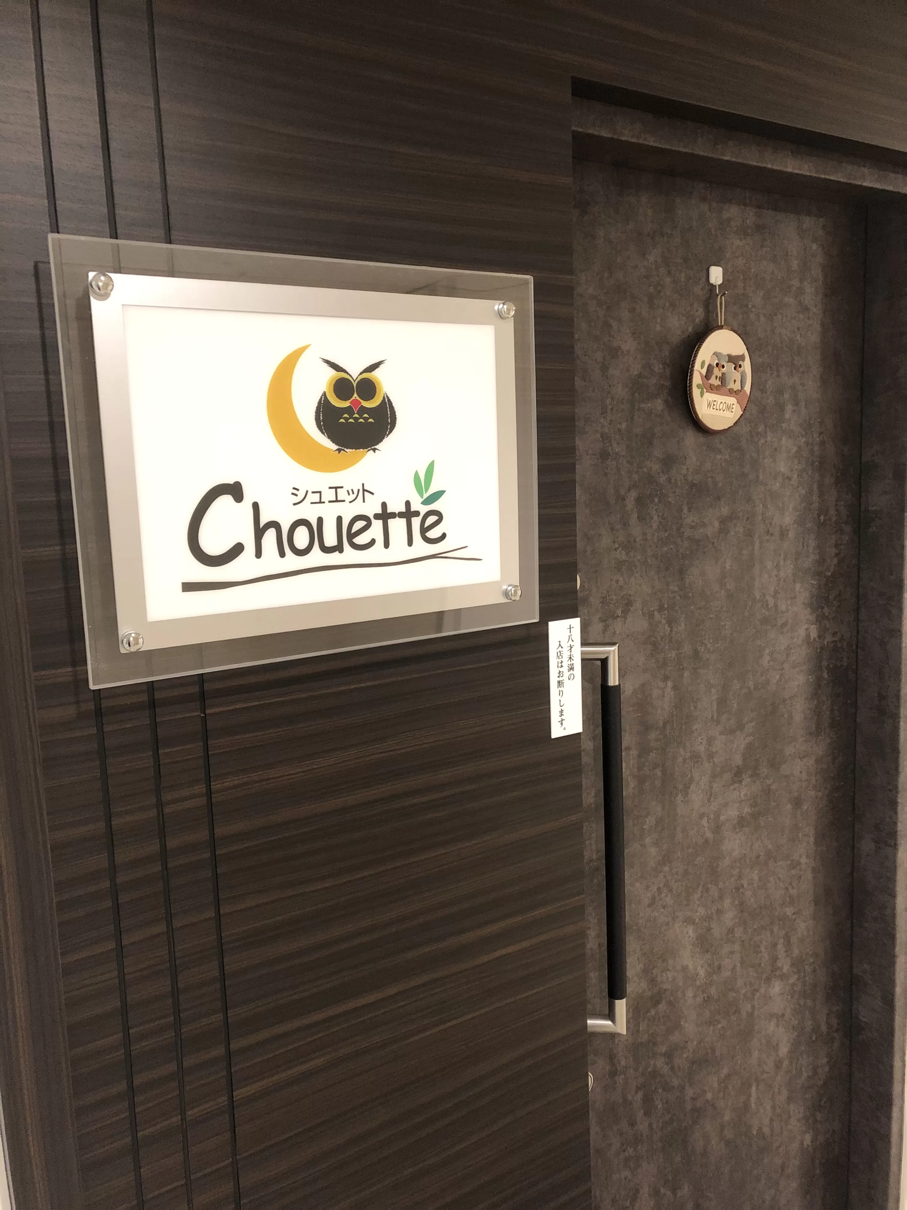 Chouette～シュエット～の店内写真