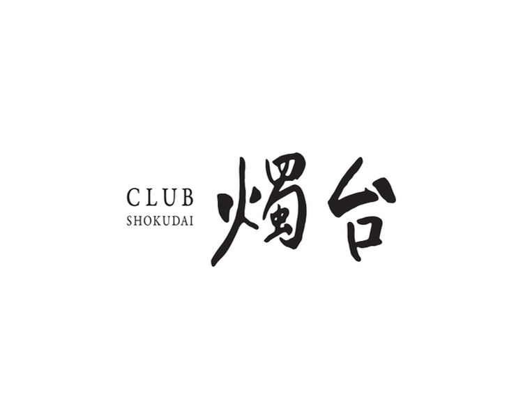 CLUB
SHOKUDAI
燭台