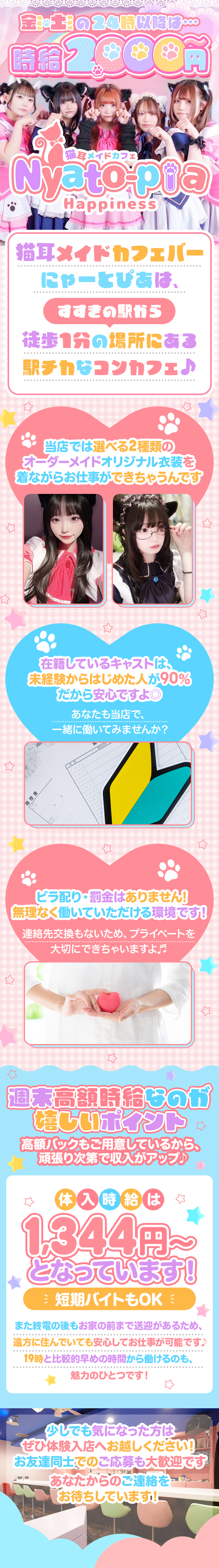 未経験者大募集！安心して働けます♪
体入時給1,344円～
金・土は24時以降2,000円～

高額バック
週末高額時給
選べる2種類の衣装
罰金なし
ビラ配りなし
連絡先交換なし