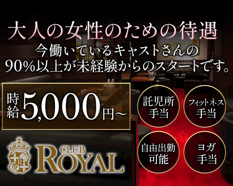 大人の女性のための待遇
今働いているキャストさんの90％以上が未経験からのスタートです。
時給5000円～
託児所手当
フィットネス手当
自由出勤可能
ヨガ手当
