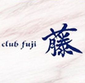 CLUB 藤