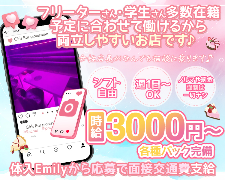 年末に向けて新人キャストさん大歓迎

女性店長が何でも相談にのります♪

シフト自由
週1日～OK
ノルマや罰金・強制は一切なし

各種バック完備
時給3000円～

体入Emilyから応募で面接交通費支給♪