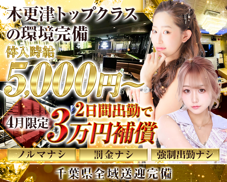 Zanarkand　Club木更津