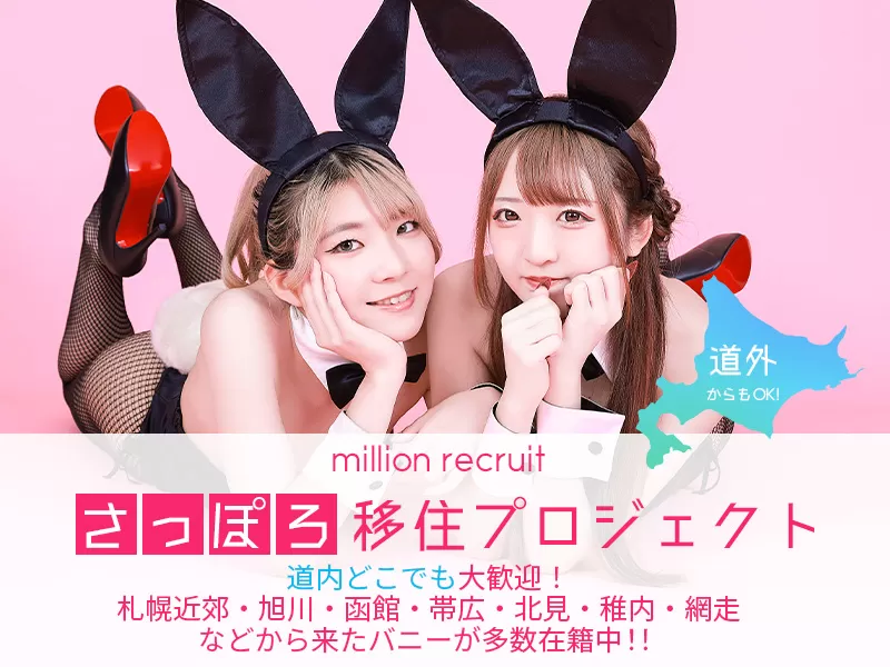 Bunny's Bar MILLION ススキノ南4条通店のフォトギャラリー