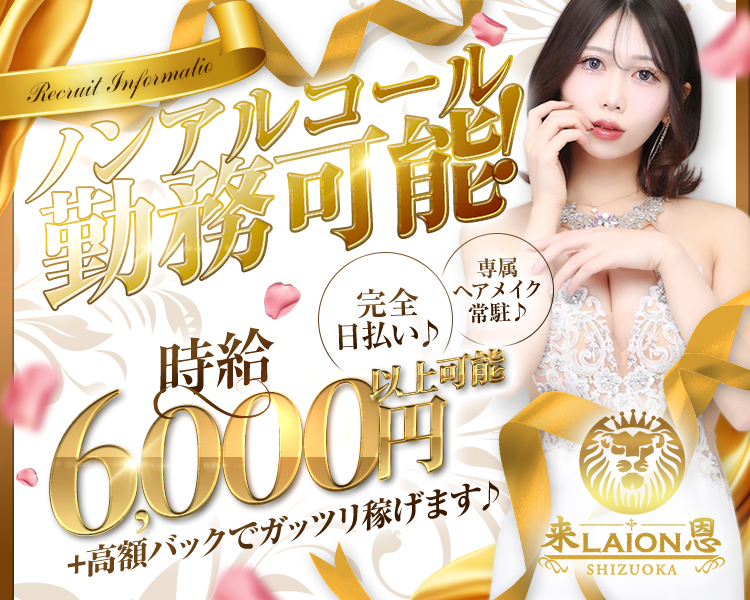 来LAION恩
SHIZUOKA
「今だけ限定!オリジナル手当あり!!
時給
価格 6,000円ゲ
日払いあり
【送り無料
専属ヘアメイク常駐
