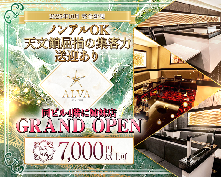 月間来客数1,200名以上ご来店
未経験から半年で
100万overも可能な集客力
体入時給7,000円以上可
＃同ビル4階に姉妹店オープン予定　＃大好評のオリジナル賞金制度あり