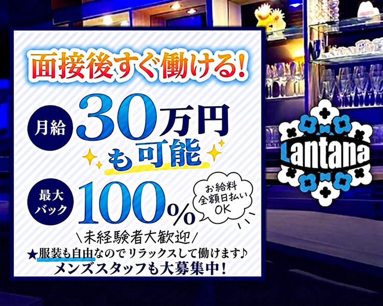 アットホームなカジュアルガールズバー
時給1,500円～
最大バック100％
お給料全額日払いOK
未経験者大歓迎
服装も自由なのでリラックスして働けます