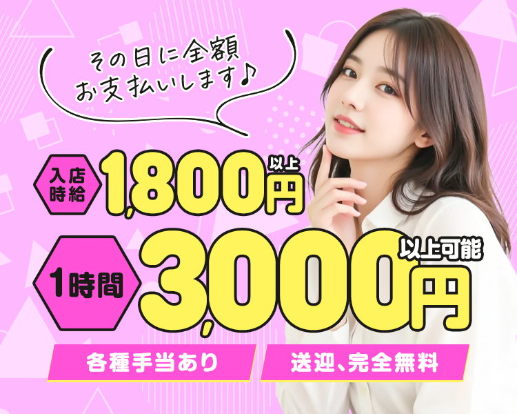 未経験の方でも大歓迎!!
当店は未経験から入店される方ほとんど☆
また、制服はシャツとスカート、カウンター越しの接客のみになりますので、過度な露出やお客様との接触もなく安心して働いていただけます。