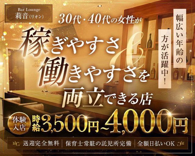 Bar Lounge 莉音 (バーラウンジリオン)