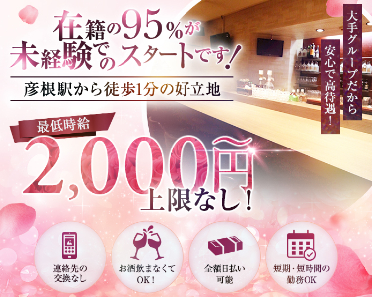 体験時給・入店時給2,000円を保証中‼
未経験スタートが95％以上！
連絡先交換なし！お酒飲まなくてOK！
短期間・短時間OK！全額日払いOK！
体験時給駅前ガールズバー徒歩１分
大手グループだから安定の収入