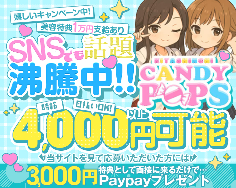 嬉しいキャンペーン中！
美容特典1万円支給あり
SNSでも話題沸騰中！！
時給3,000円以上可能！日払いOK！
当サイトを見て応募いただいた方には
特典として面接に来るだけで・・・
3,000円Paypayプレゼント
