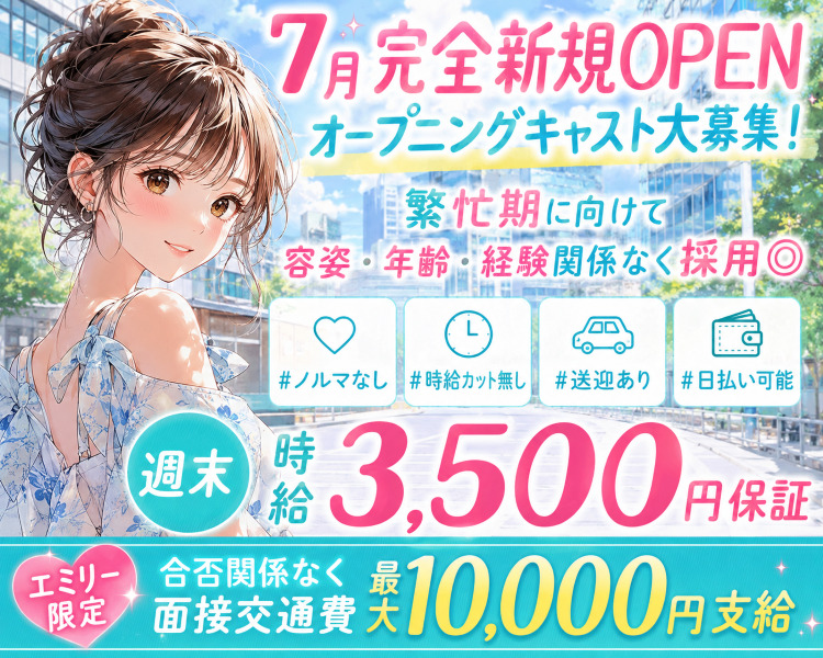 不問で採用
繁忙期の為、容姿や年齢
豊橋での
人気店と言えば
Breaking Girl
Ja
時給
送迎
日払い
無し
カット無し
あり
可能
過來
時給
3,500
円
保証
