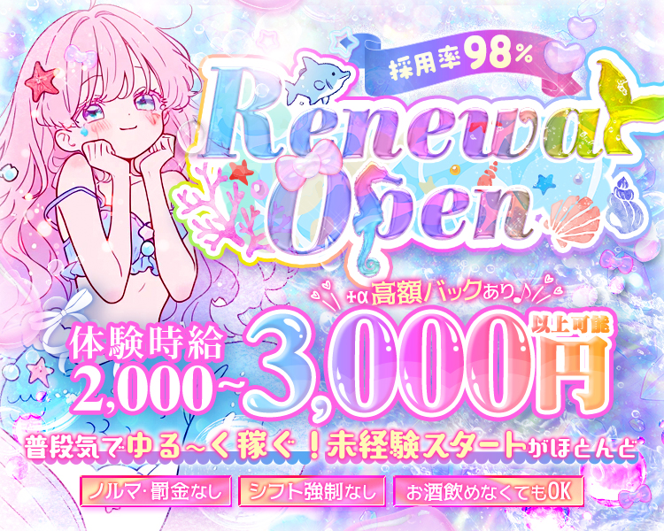 普段着で働けるゆる～い環境！
GIRL'S BAR MOANA
リニューアルオープン！
ガルバ
未経験でも時給2,000円～3,000円
エリアトップクラスの高額バックあり♪
ドリンク…30％
シャンパン…20％
ショット…500円　etc.
