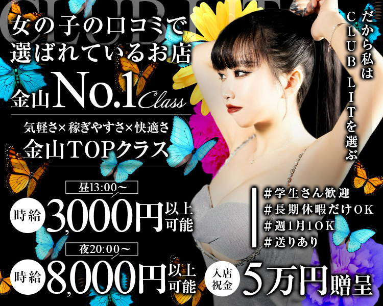 【昼・夜】CLUB LIT (リット)