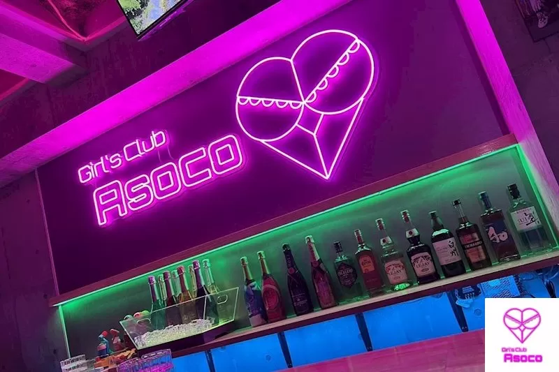 Girl’s Club Asocoの店内写真