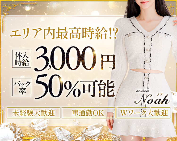 エリア内最高時給⁉
体入時給3000円
バック率50%可
未経験大歓迎
車通勤OK
Wワーク大歓迎