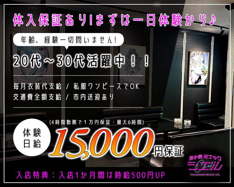 体入保証あり!まずは一日体験から♪
年齢、経験一切問いません!
20代~30代活躍中!!

每月衣装代支給 / 私服ワンピースでOK
交通費全額支給 / 市内送迎あり

体験日給15,000円保証
(4時間勤務で1万円保証、最大6時間)

入店特典:入店1か月間は時給500円UP