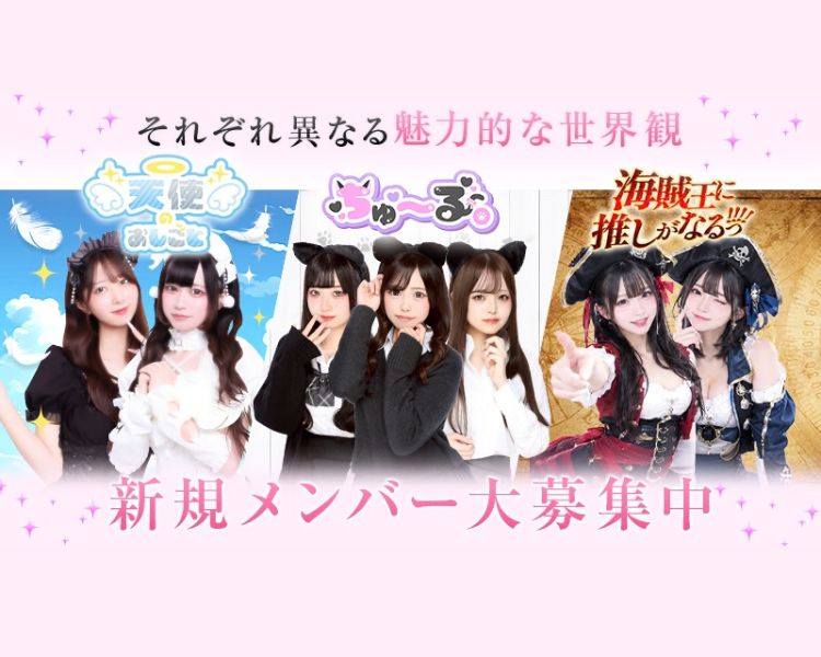 マリン系メイドの深げるコンカフェ♪
Vtuber、声優、アイドルが好きな人を募集中!
各種待遇&バック率に自信あり
時給2,000円～3,000円以上
マリンコンカフェ
CLOVER
ノルマなし
ビラ配りなし
ノンアル営業OK
未経験大歓迎♪