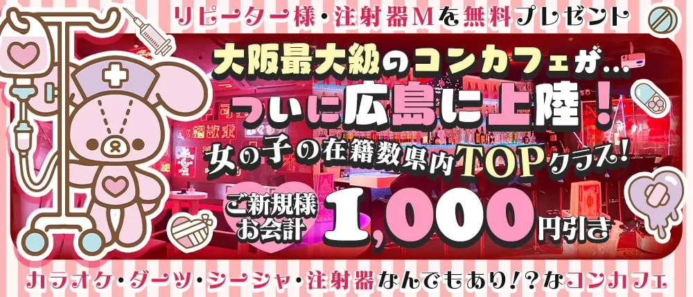 コンカフェ Ruler 広島店のフォトギャラリー