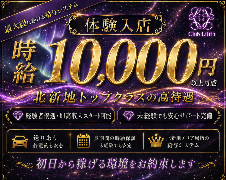 体験入店50,000円以上可能♢
時給保証有あり、随時昇給あり♪ノルマなし