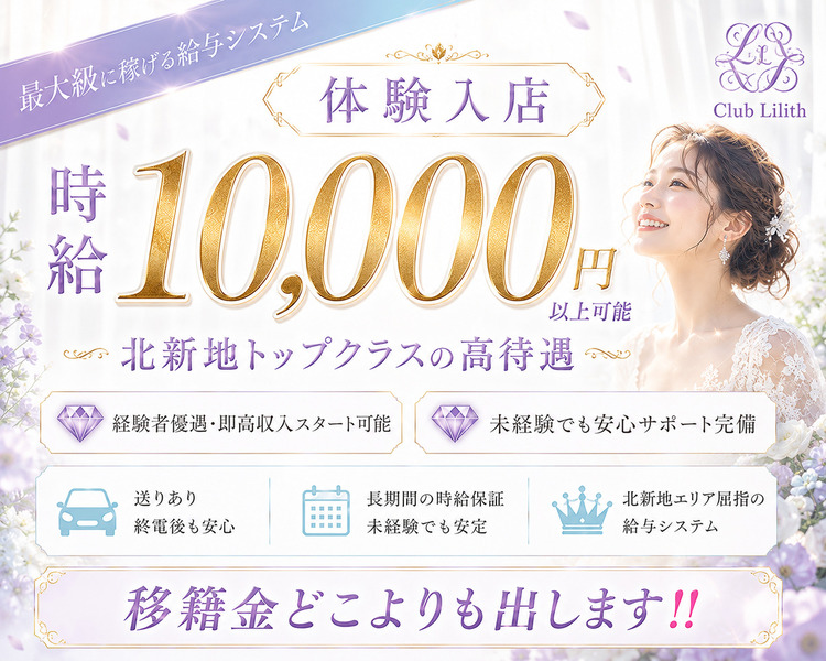 体験入店50,000円以上可能♢
時給保証有あり、随時昇給あり♪ノルマなし