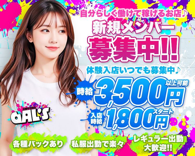 自分らしく働けて稼げるお店♪
新規メンバー募集中！！
体験入店いつでも募集中♪
時給3500円以上可能
入店時給1800円スタート
各種バックあり
私服出勤で楽々
レギュラー出勤大歓迎！！