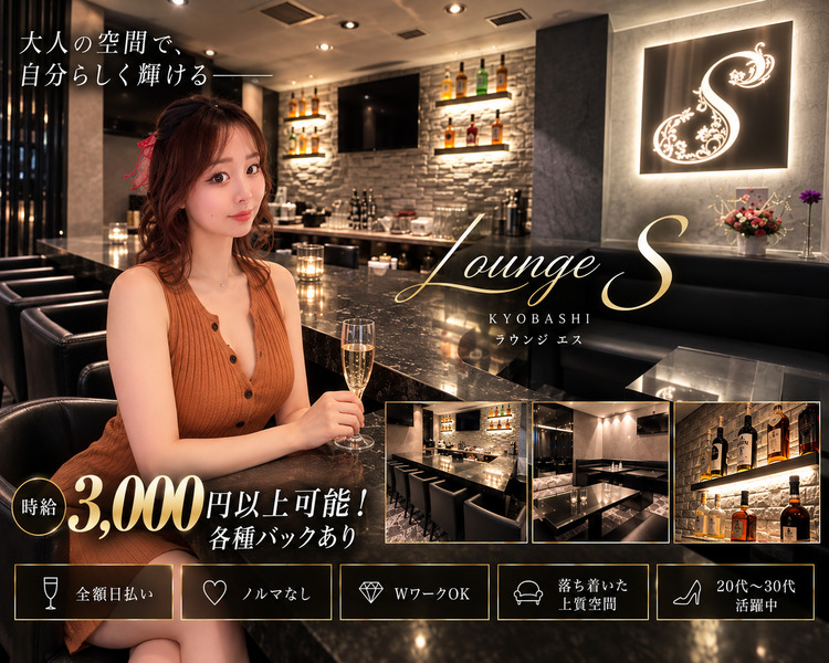 Snack&Lounge S (スナック＆ラウンジ エス)