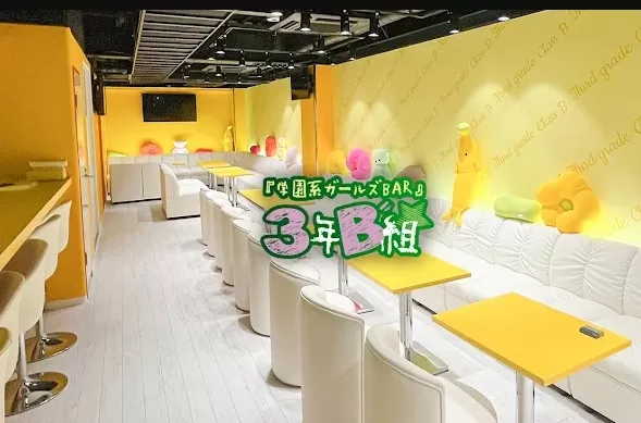 3年B組 宗右衛門校の店内写真