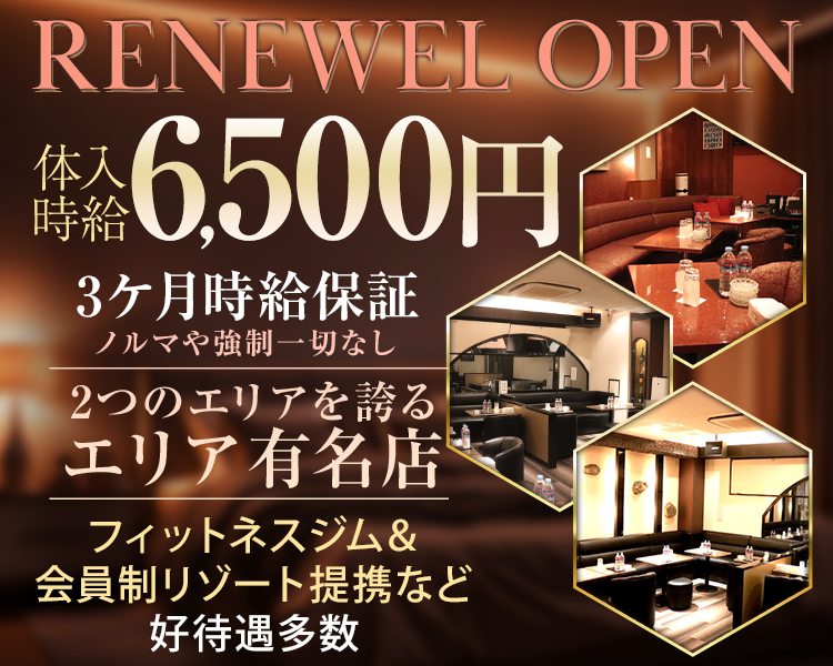 体験時給6,500円