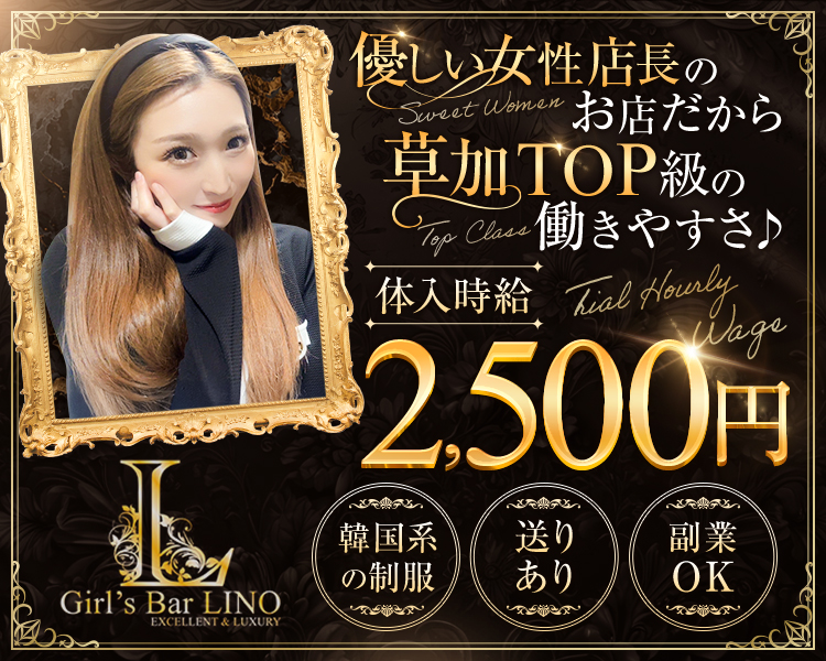 優しい女性店長のお店だから
草加TOP級の働きやすさ♪

体入時給2,500円

・韓国系の制服
・送りあり
・副業OK