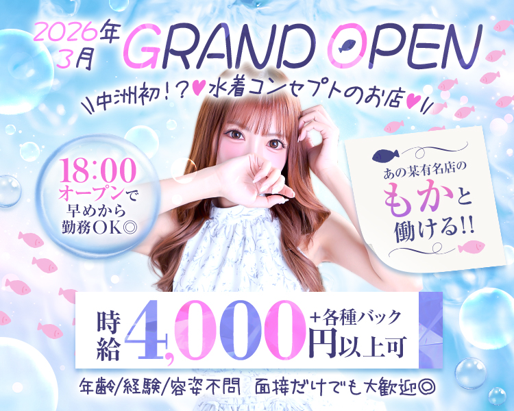 日払いOK！
ノルマなし！
ラウンジで働こう！
時給4,000円以上可
＋各種バックで高収入

みんな仲良し♪派閥なし♪
