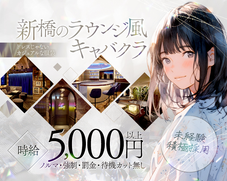 Sunset Lounget 新橋