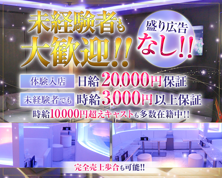 盛り広告なし！
未経験者の方も大歓迎

[体験入店]
日給20,000円保証

[未経験者でも]
時給3,000円以上保証


時給10,000円超えのキャストも多数在籍中！
完全売上歩合も可能！