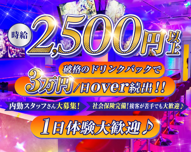 時給2500円以上
破格のドリンクバックで3万円/日over続出！！
キャストさんが嬉しい悲鳴
熊本トップクラスの稼ぎやすさ
1日体験大歓迎♪