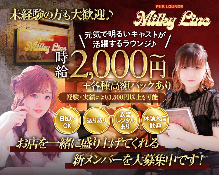 PUB LOUNGE Milky Line