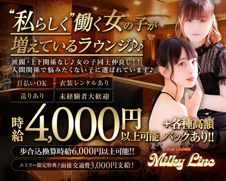 PUB LOUNGE Milky Line