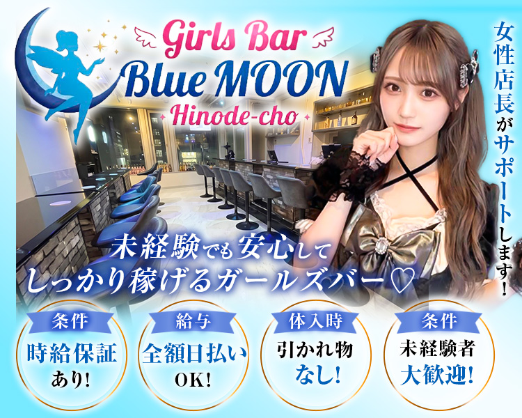 未経験でも安心してしっかり稼げるガールズバー♡
―トします!
条件
時給保証あり!
給与
全額日払い OK!
体入時
なし! 引かれ物
条件
未経験者大歓迎!