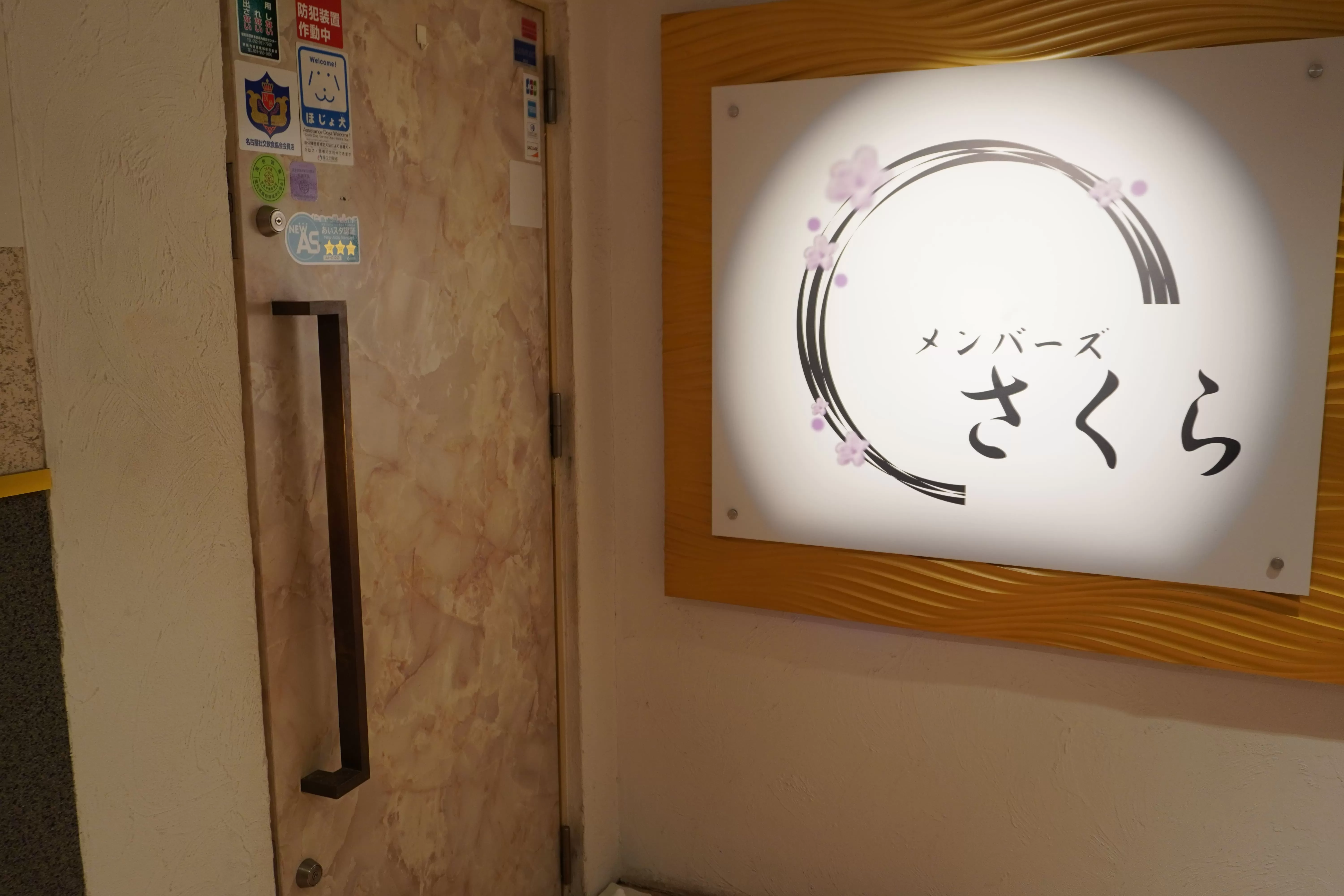 メンバーズさくらの店内写真
