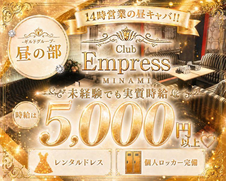 14時営業の昼キャバ‼
未経験でも体験時給3,000円以上♡