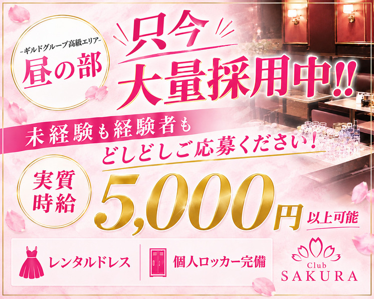 ギルドグループ京橋エリア昼の部
稼ぎたい方大募集
時給＋バック
実質時給5,000円以上可能
年末年始出勤できる方
さらに時給アップキャンペーン中！