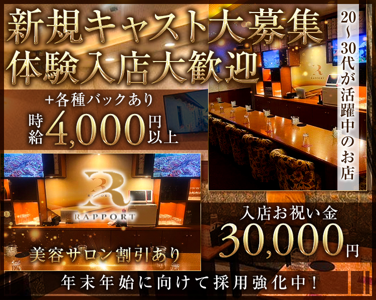 新規キャスト大募集
体験入店大歓迎