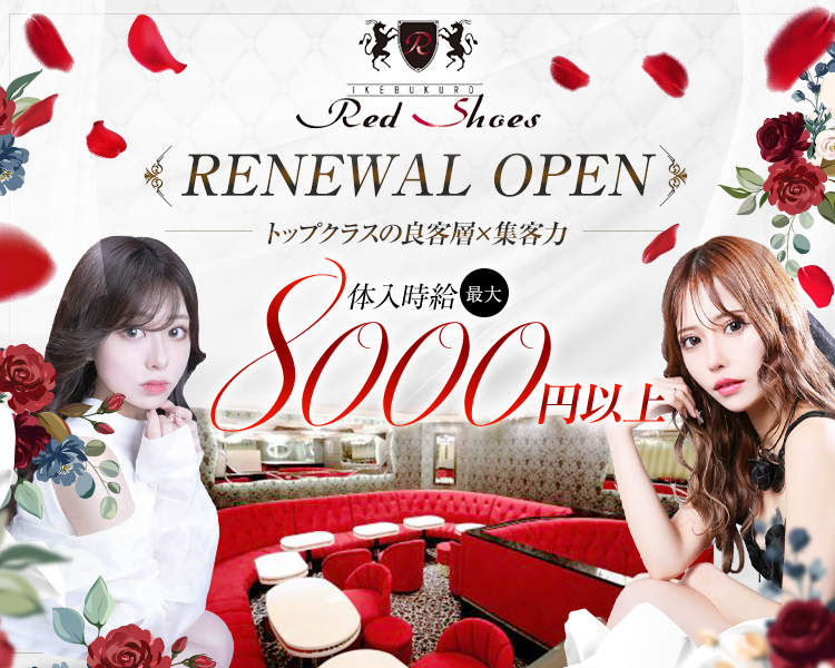 RENEWAL OPEN
トップクラスの良客層×集客力
体入時給最大8000円以上