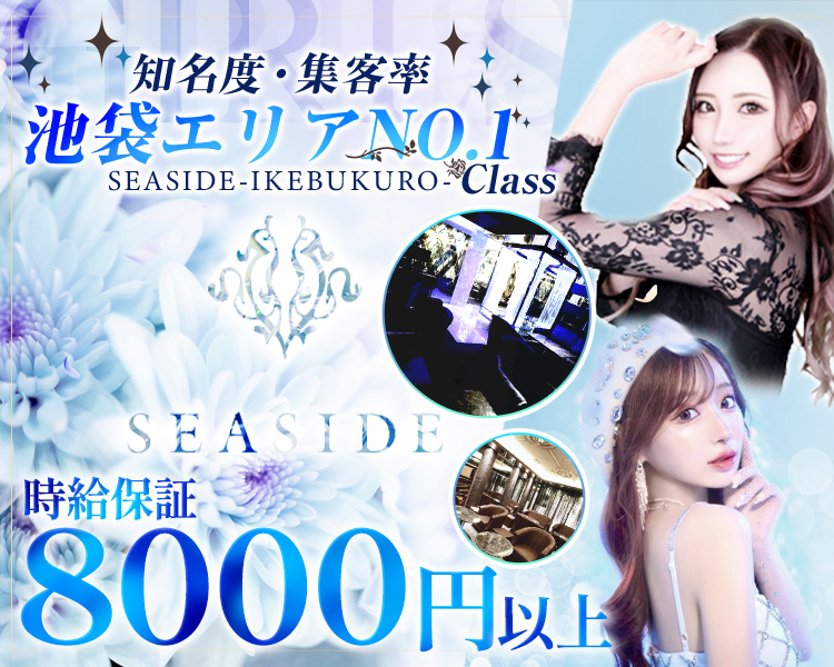 知名度・集客率
池袋エリアNo1class
SEASIDE-IKEBUKURO-
税込8000円以上