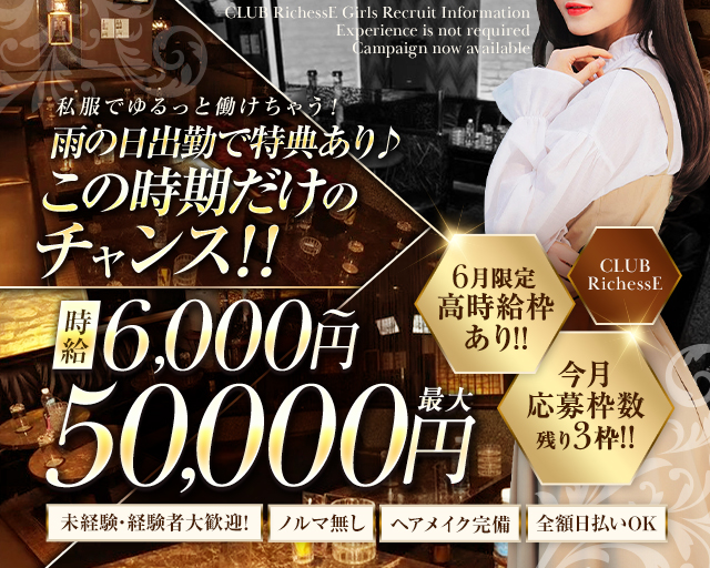 私服でゆるっと働けちゃう♪
時給6000以上保証！！+高額バックも！

ノルマ無し！
ヘアメイクも完備！
未経験大歓迎
全額日払いOK
