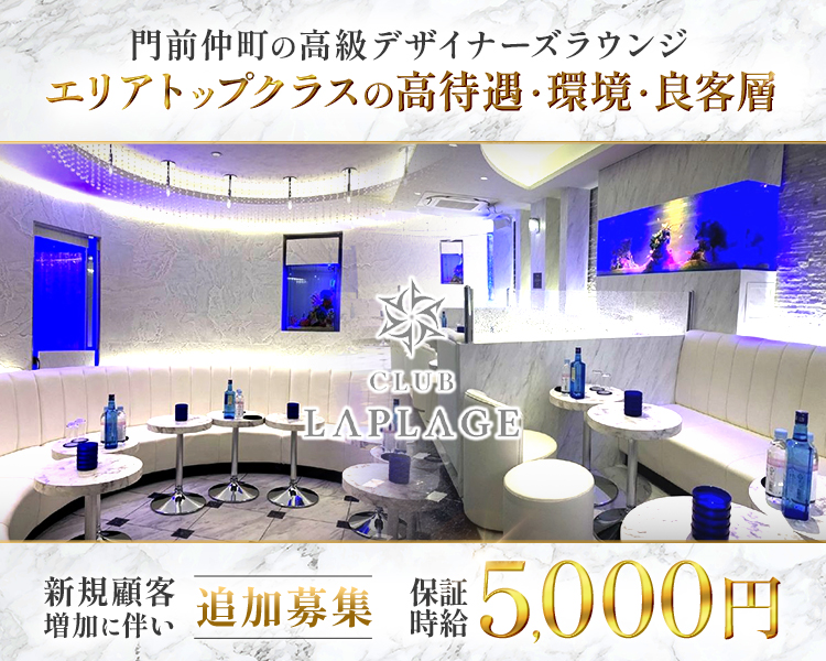 門前仲町デザイナーズラウンジ
未経験・副業で稼ぎたい方も大歓迎

エリアトップクラスの高待遇・環境・良客層
新規顧客増加に伴い追加募集

保証時給5000円